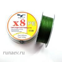 Плетёнка Osprey 8x PE (на сома) Ф 0,8