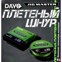 Плетёнка Доюй DAYO JIG MASTER X8 PE 150м #0,4 (0,10) зелёный