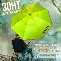 Зонт Kaida SU03-24 2,4м в чехле