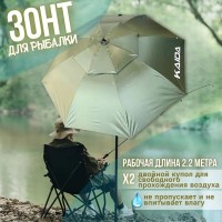Зонт Kaida SU01-22 2,2м в чехле