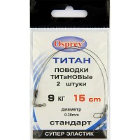 Поводки титановые Osprey супер эластик d 0.35mm 12 кг 15 см 2шт. в уп.