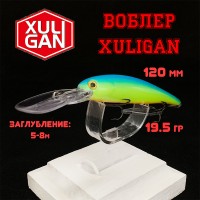 Воблер XULIGAN 120F XDD 19,5гр #012