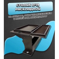 Столик на ликтрос КОМБО с удочкодержателем №19