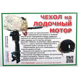 Чехол ходовой на лодочный мотор YAMAHA 9,9-15 л.с.